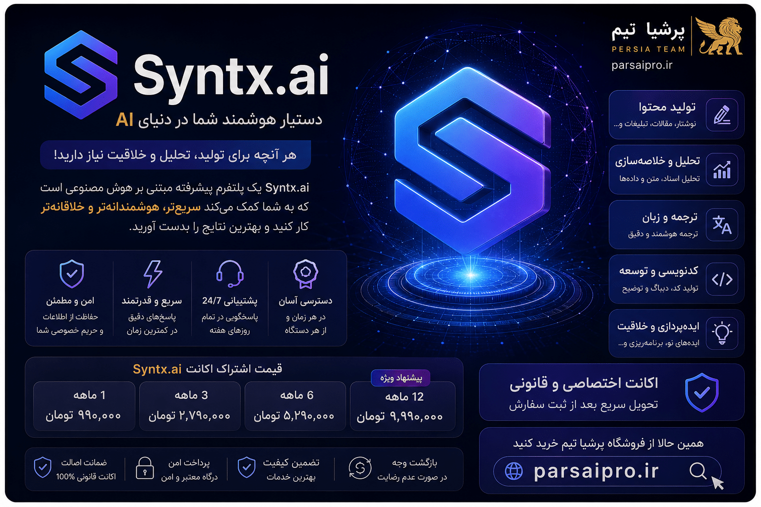 هوش مصنوعی Syntx AI