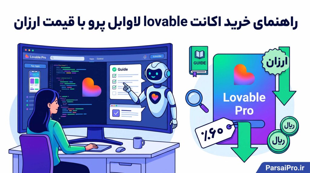 خرید اکانت لاوابل پرو lovable