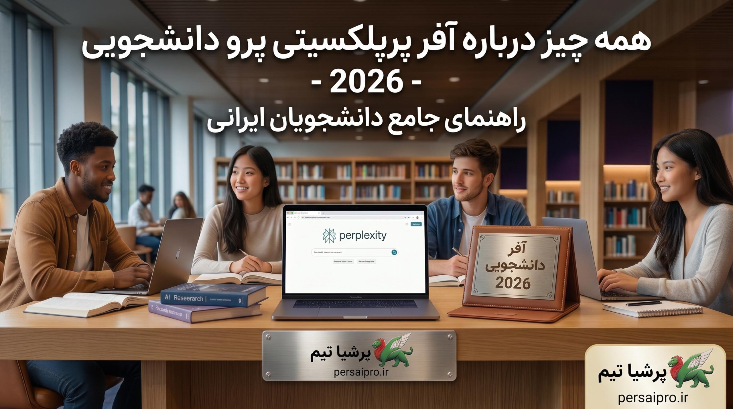 خرید اکانت پرپلکسیتی پرو دانشجویی ارزان