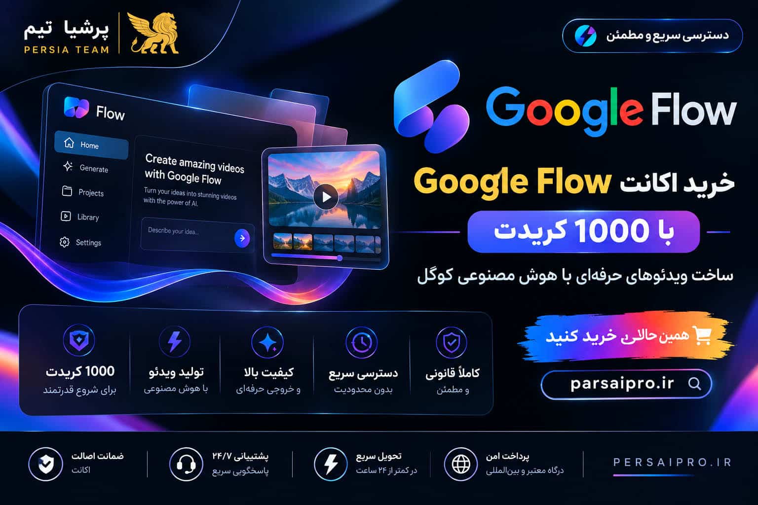 خرید اکانت Google Flow گوگل فلو با تا تحویل فوری و اعتبار فراوان (1)