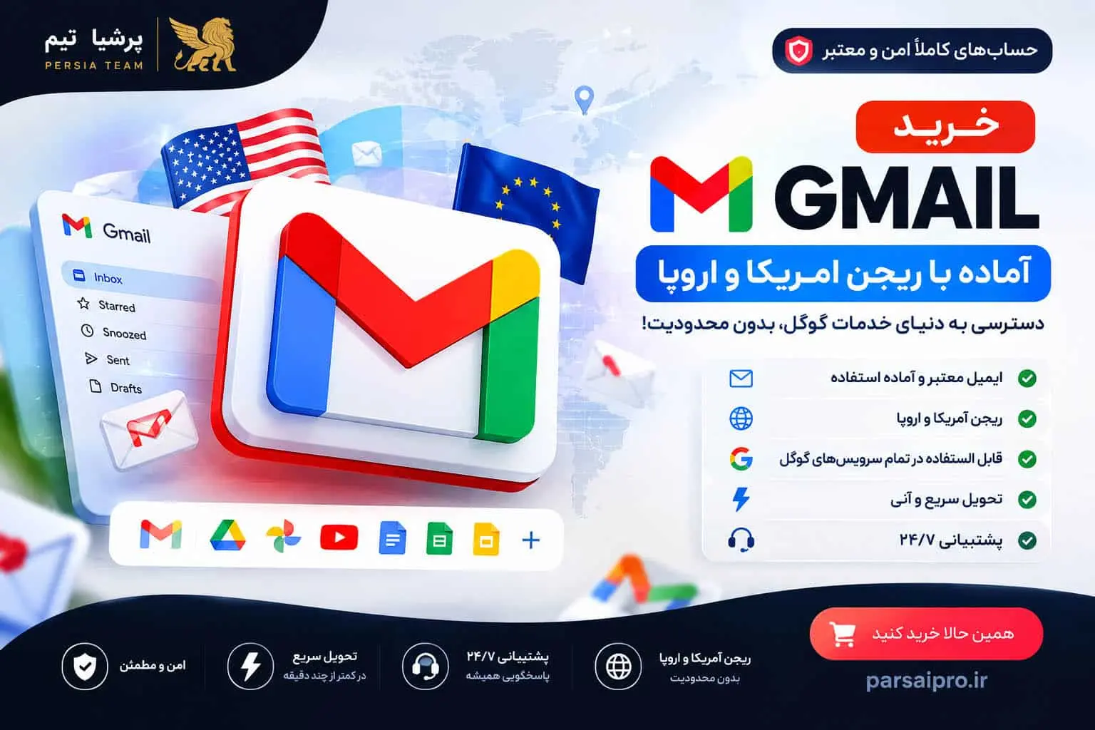 خرید جیمیل آماده با ریجن امریکا و اروپا GMAIL USA